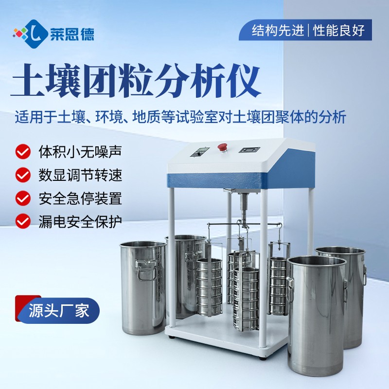 LD-TL100 Soil Aggregate Analyzer: Precision Testing Equipment for Soil Aggregate Structure & Fertility Assessment