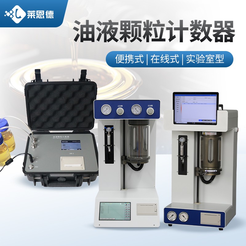 LD-YZ10 Oil Particle Counter: High-Precision Portable Oil Contamination Detection for Lab and Field Operations