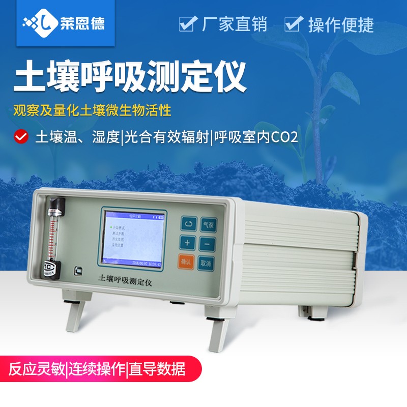 LD-T80X Soil Respiration Measuring Instrument: High-Precision Solution for Terrestrial Ecosystem Carbon Flux Research